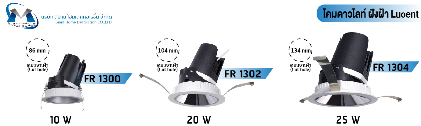 โคมดาวน์ไลท์ ฝังฝ้า Lucent โคมดาวน์ไลท์ ฝังฝ้า Lucent