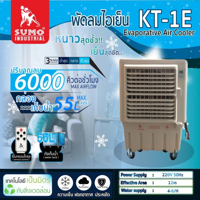 พัดลม รุ่น KT-1E