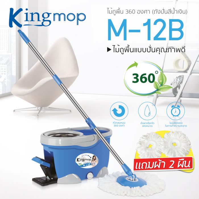 ไม้ถูพื้น 360 องศา ถังปั่นสีน้ำเงินเข้ม รุ่น M-12B