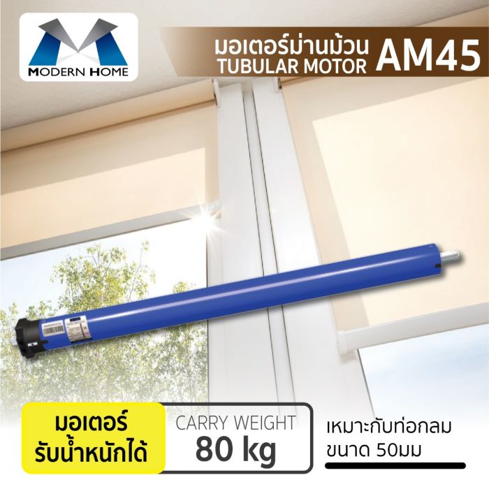 มอเตอร์ม่านม้วน AM45