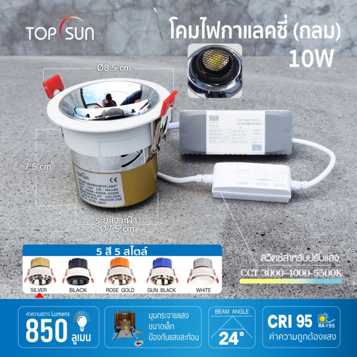 โคมไฟกาแลคซี่ (กลม) 10W