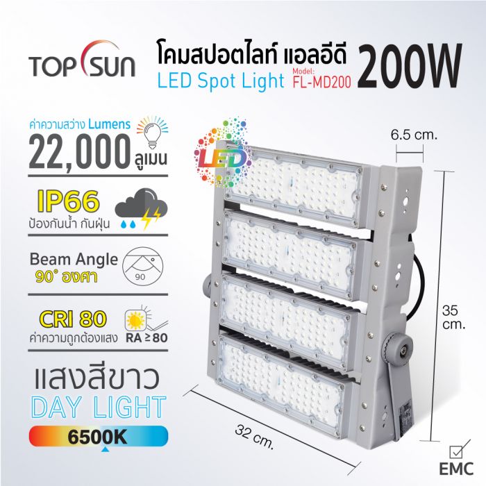 โคมสปอร์ตไลท์ LED 200W รุ่น FL-MD200 TOPSUN