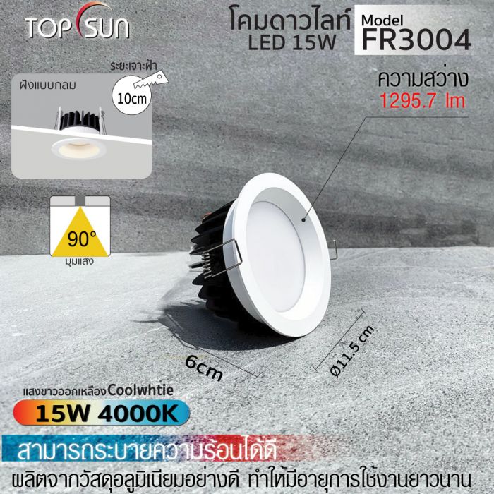 โคมดาวไลท์ LED ชนิดฝังแบบกลม รุ่น FR3004 TOPSUN