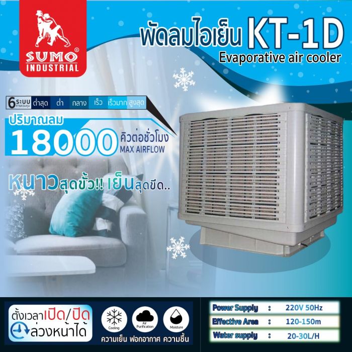 พัดลม รุ่น KT-1D