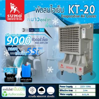 พัดลม รุ่น KT-20