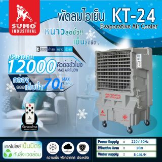 พัดลม รุ่น KT-24