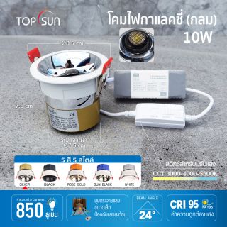 โคมไฟกาแลคซี่ (กลม) 10W