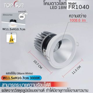 ดาวไลท์ 18W