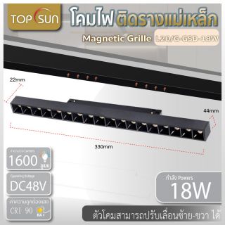 โคมไฟติดรางแม่เหล็ก Magnetic grille light รุ่น L20/G-GSD-18W