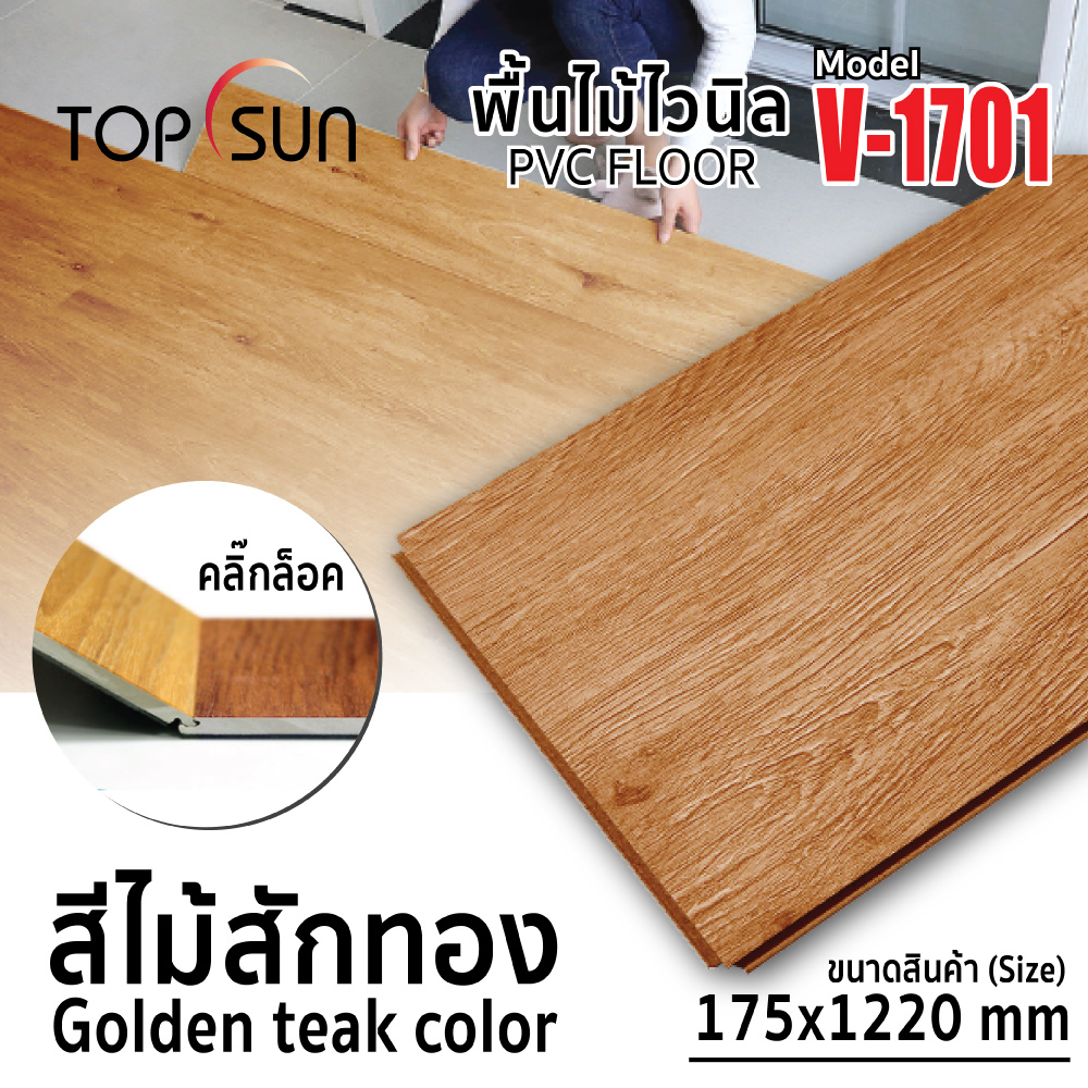 พื้นไม้ไวนิล