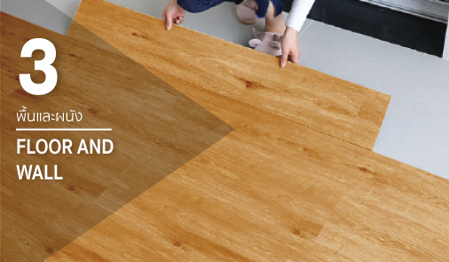 พื้น และผนัง