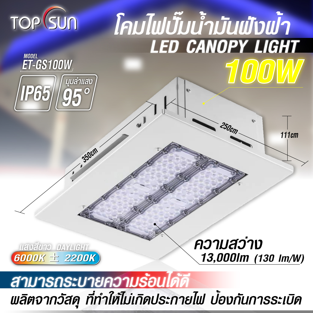 ไฟปั๊มน้ำมัน