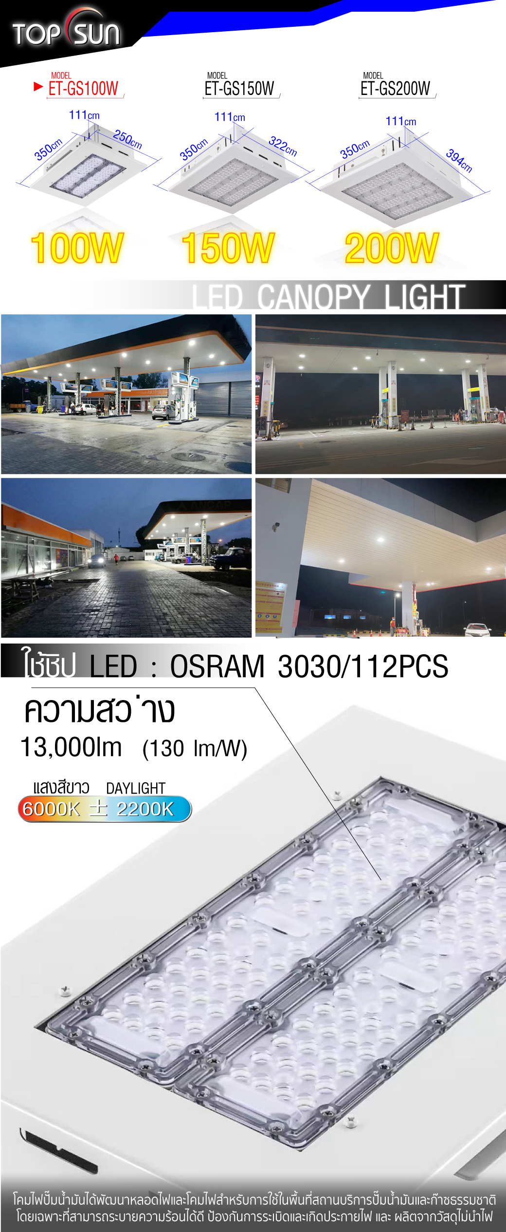 ไฟปั๊มน้ำมัน