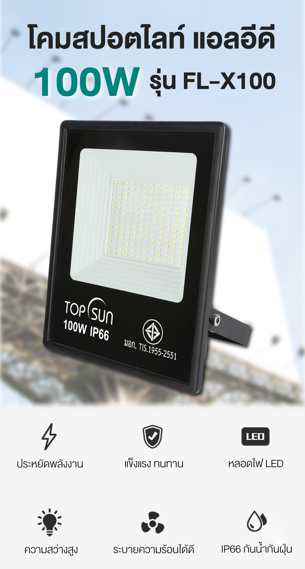 สปอตไลท์ led